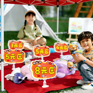 幼儿园儿童跳蚤市场摊位牌海报价格牌义卖摊位海报装饰摆摊广告hb