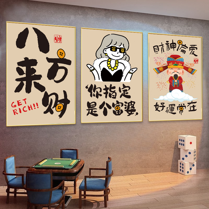 麻将馆墙面装饰画网红棋牌室背景创意墙贴壁画麻雀房贴纸布置挂画图片