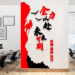 办公室氛围布置公司进门形象墙装饰企业文化墙团队激励标语贴画qt