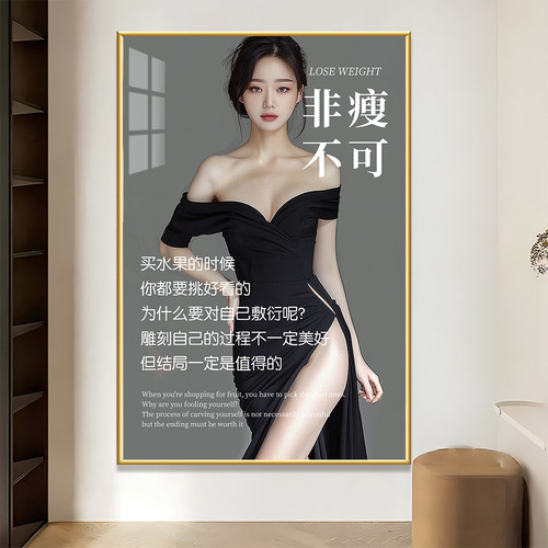 减肥海报墙贴丨多款可选极速发货