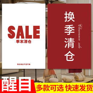 全场清仓大甩卖广告纸服装店冬季末换季特价处理活动广告贴纸图hb