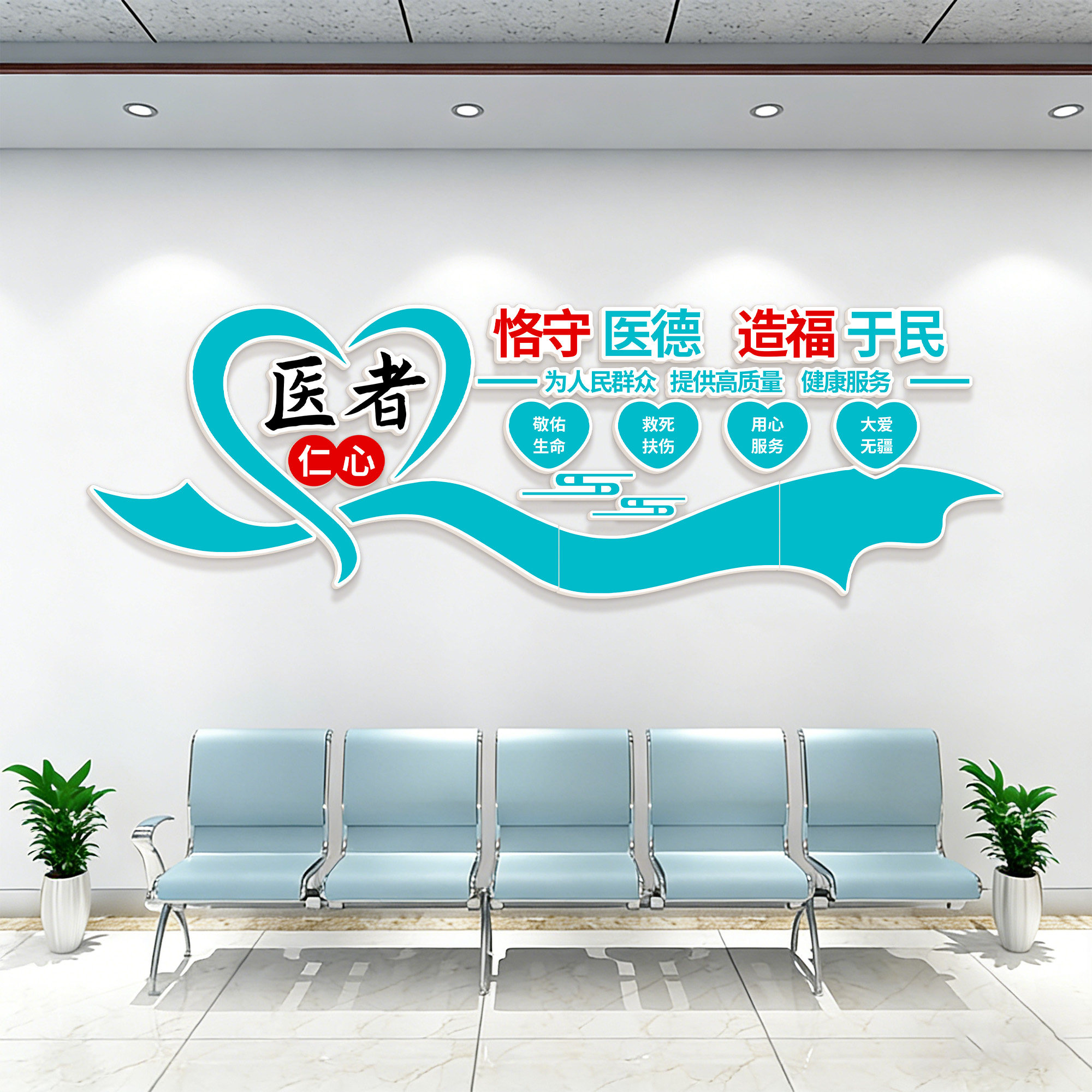 医院墙面装饰护士站背景墙文化墙贴诊所前台形象墙走廊白墙装饰qt,家居饰品,文化墙贴,淘宝优惠券,粉丝福利购,淘宝优惠卷