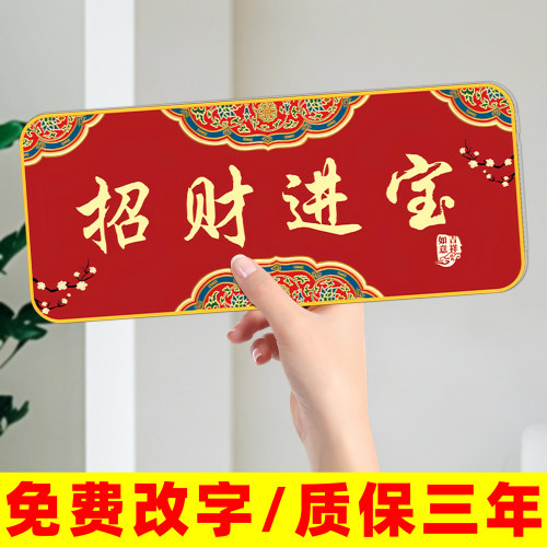 招财进宝门贴中奥加急发货