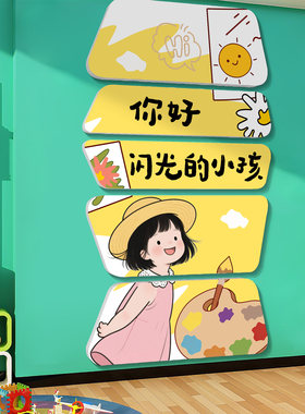 托管班墙面装饰贴纸班级文化墙贴