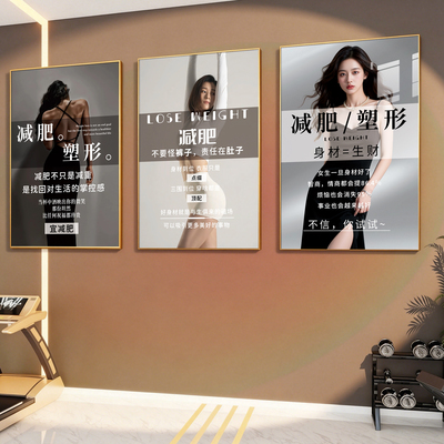 简约风健身房减脂塑形海报墙贴