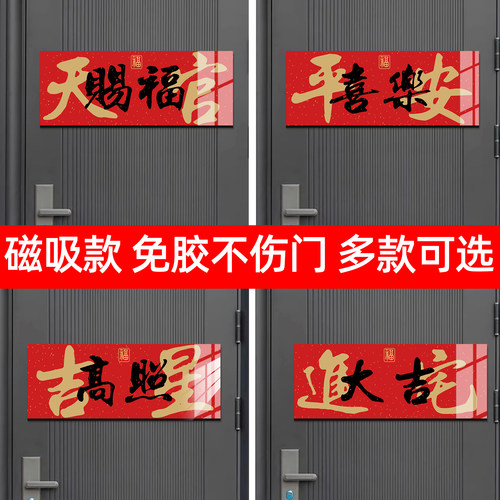 磁吸款不伤门天官赐福门贴