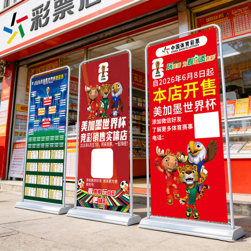 2026世界杯海报展架丨稳固防风