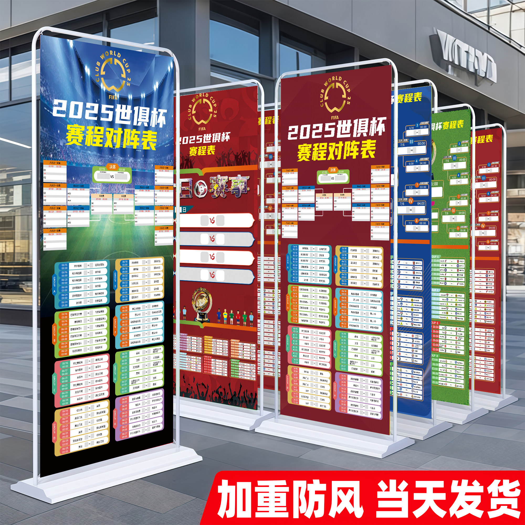 2025世俱杯赛程表装饰广告展架