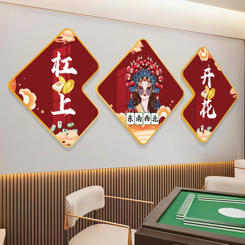 网红棋牌室麻将馆厅墙面装饰