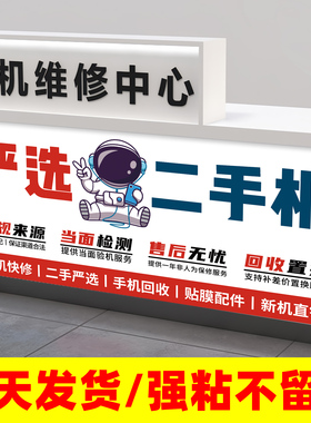 手机店维修贴纸加急发货