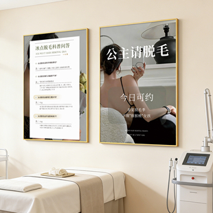 饰海报挂画冰点脱毛海报广告贴纸美体宣传图hb 公主请脱毛美容院装