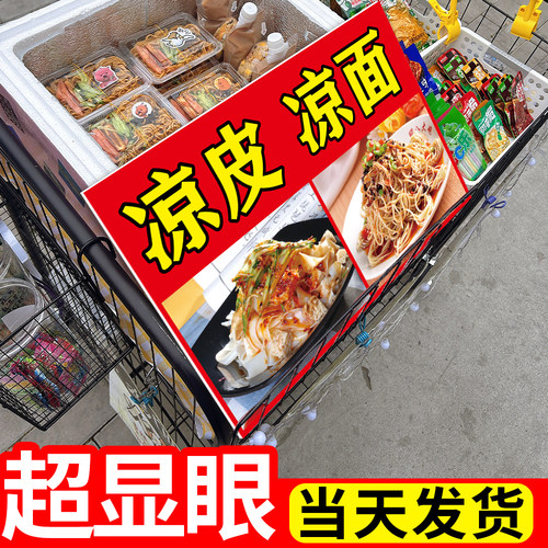 凉皮凉面广告海报贴纸卷凉皮广告牌夜市小吃车摊宣传招牌图片海报