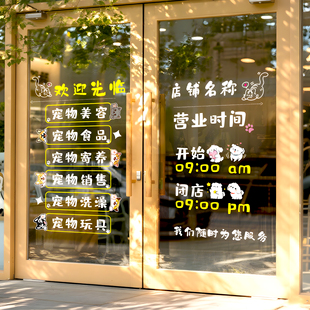 网红宠物店玻璃贴纸宠物医院橱窗门口装饰欢迎光临软装静电门贴qt