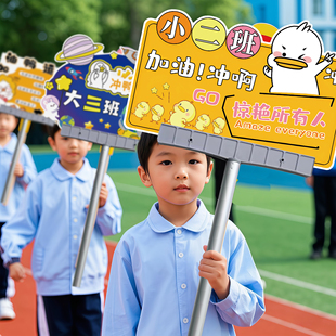 校运会班牌手举牌运动会开幕入场创意道具幼儿园加油助威手持牌HB
