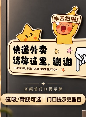 快递外卖放门口指示牌请勿敲门提示牌定制磁吸不要敲门挂牌取件码
