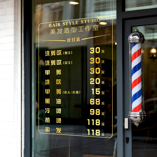 美发店玻璃门贴纸丨好贴不留胶