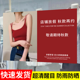 服装店放假通知海报夏款清仓大甩卖广告纸收官放假啦促销墙贴hb