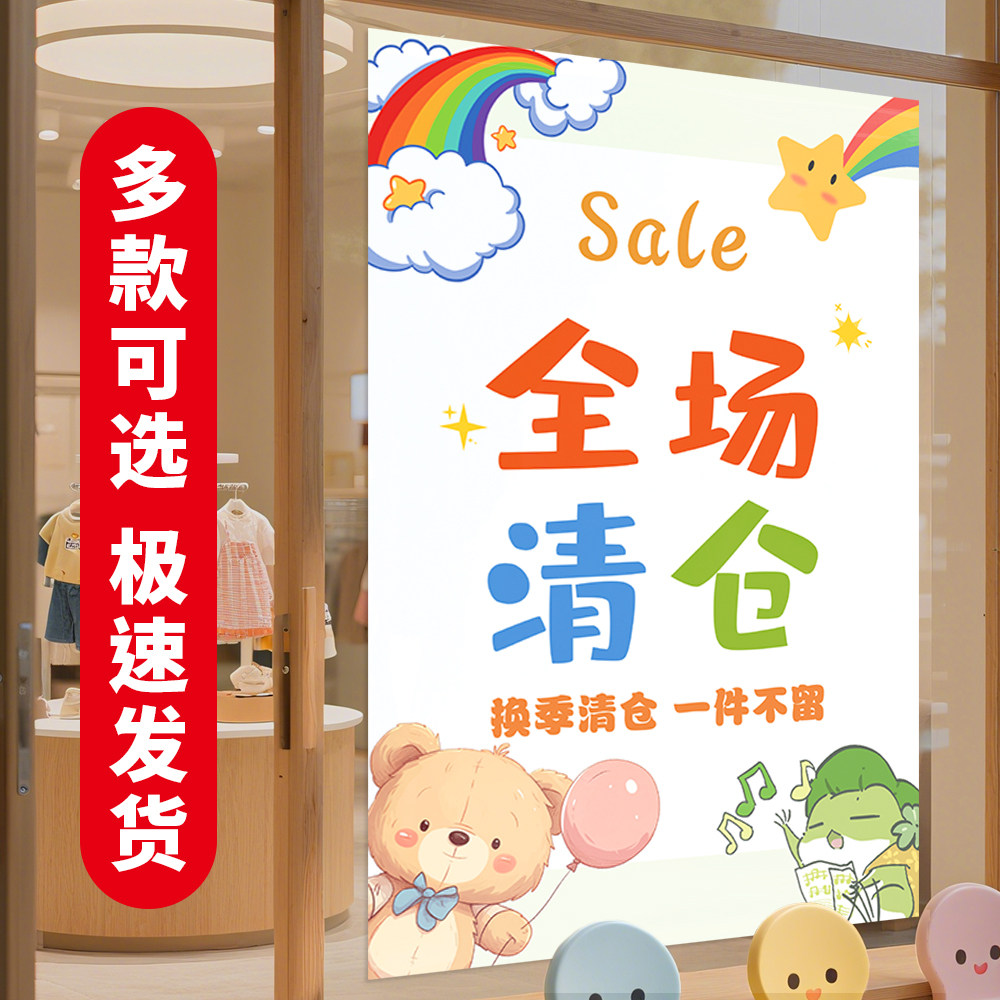 童装清仓海报全场清仓海报儿童服装店清货海报换季活动广告贴纸HB