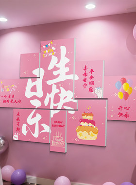 生日场景布置装饰背景墙仪式感