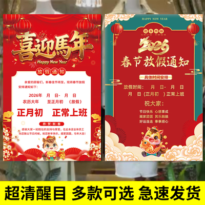 2026马年春节放假通知海报