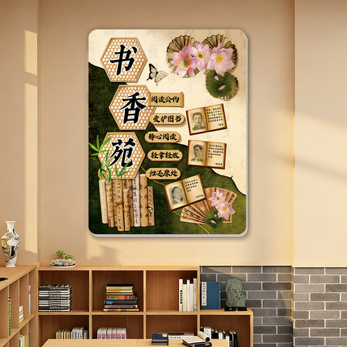 阅读角文化墙贴古风班级公约图书角氛围场景布置卫生角装饰qt