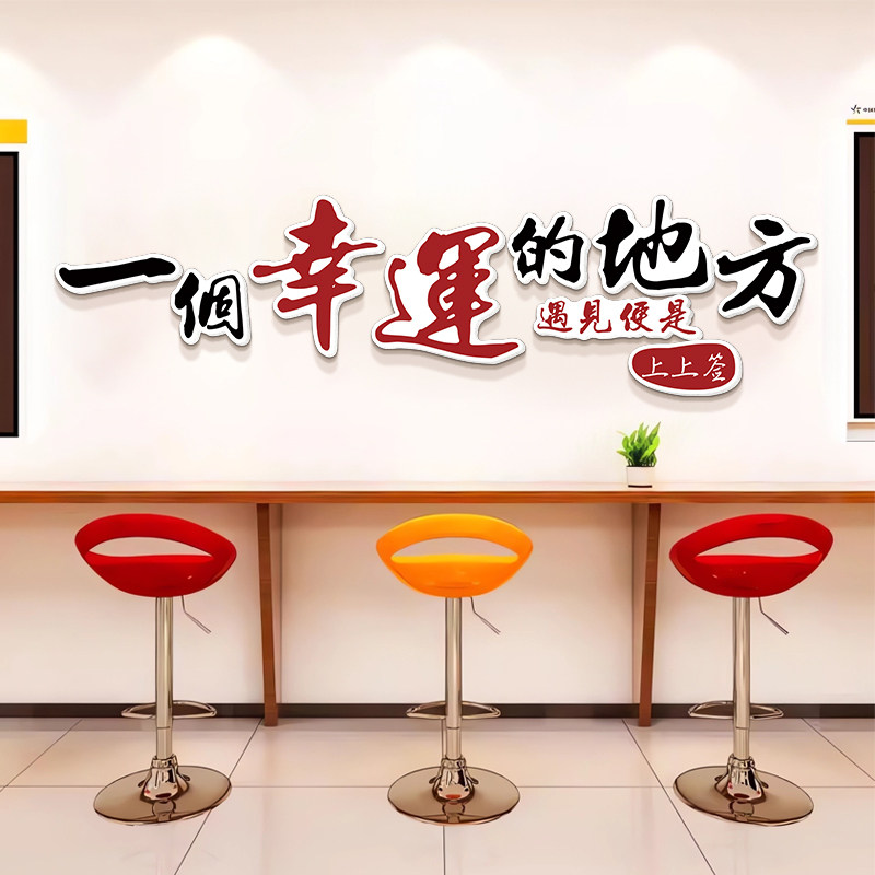 彩票店网红墙中国体育福利彩票墙面装饰用品背景墙氛围布置贴纸画