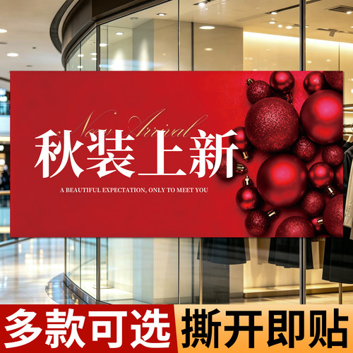 新品上市海报定制服装店定制