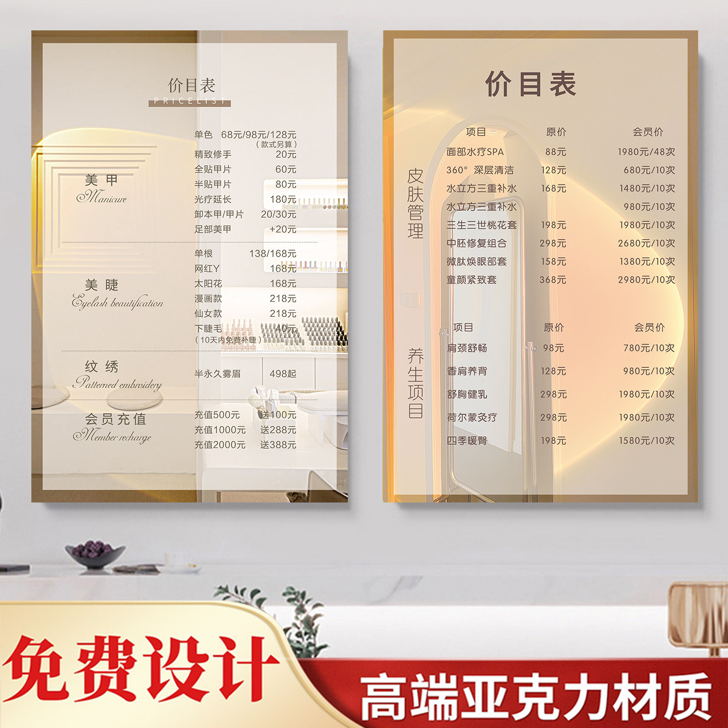 美容院价目表丨高端亚克力材质图片