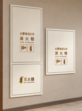【全网热销】简约风消防栓贴纸