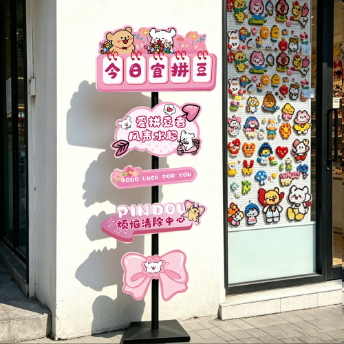 拼豆店装饰手工店铺门口吸引人装饰立牌网红打卡路牌氛围布置qt