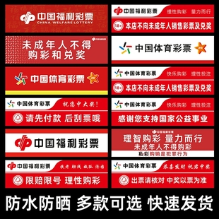 彩票店用品大全福彩体彩警示标语未成年人不得购彩玻璃门贴纸装饰