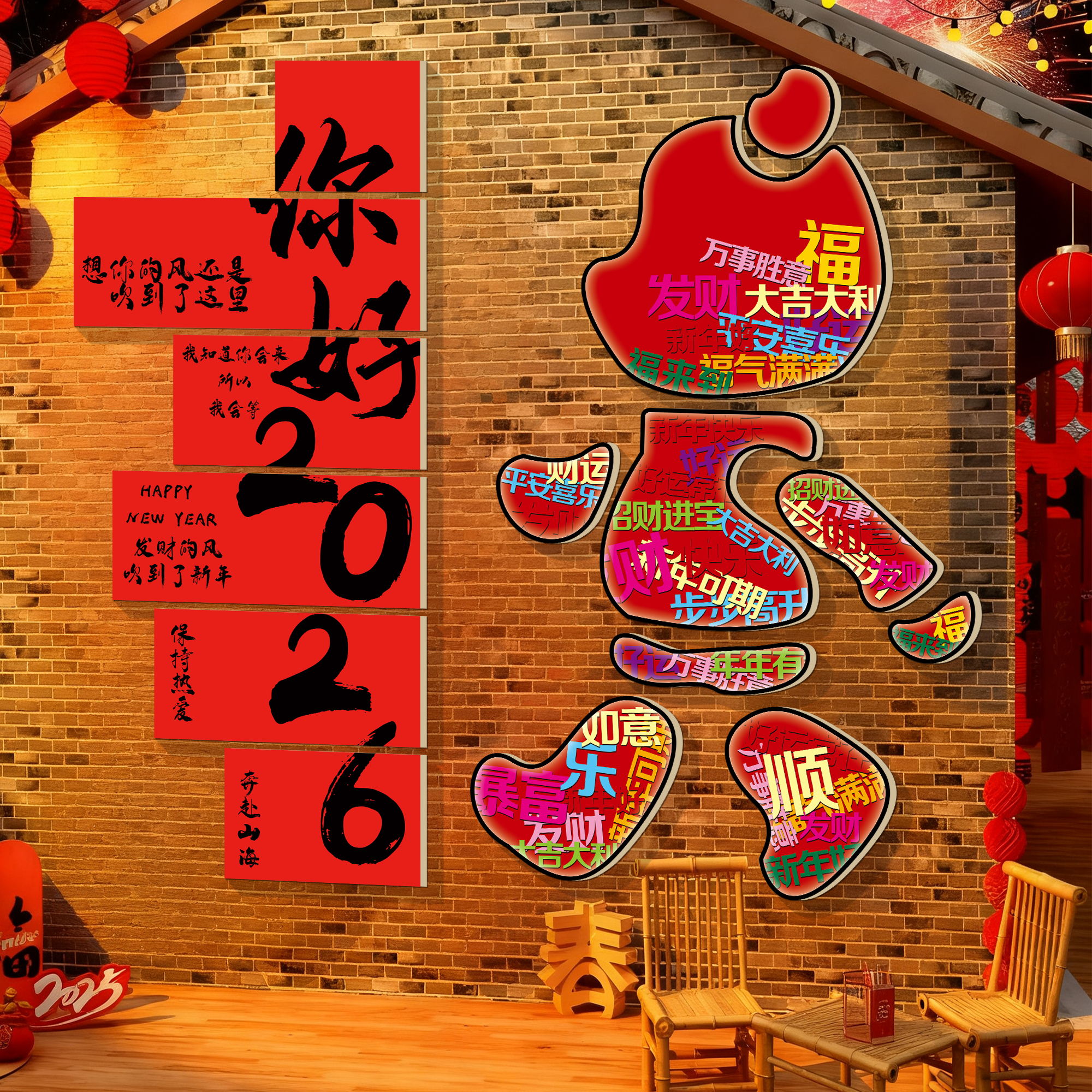 2026新年网红打卡拍照区背景墙面装饰布置店铺春节过年氛围感造景