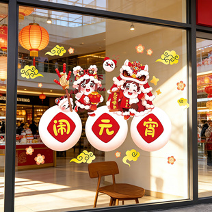 元宵节商场服装店铺橱窗场景装饰贴纸汤圆主题氛围布置静电窗贴hb