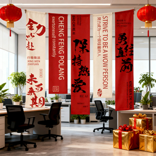 办公室墙面装饰布置公司文化背景墙励志标语挂布条幅企业文化墙qt