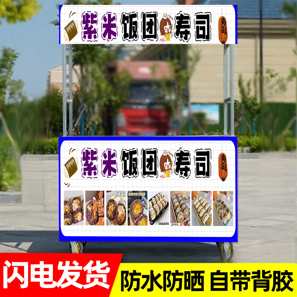 紫米饭团海报贴纸小吃车夜市摆摊饭团广告贴纸网红美食小推车贴画