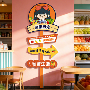 网红水果店墙面装饰用品大全蔬菜生鲜超市店门装修布置创意墙贴qt