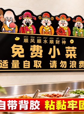 免费小菜提示牌免费自助区调料区零食指示牌空调开放餐具请自取贴