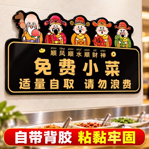 免费小菜提示牌免费自助区调料区零食指示牌空调开放餐具请自取贴