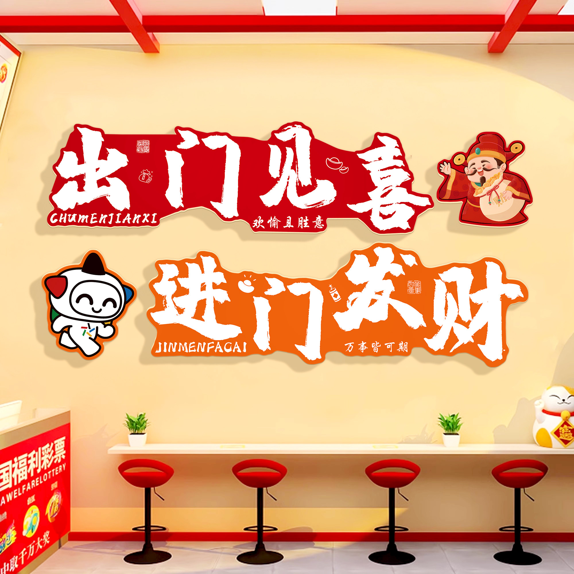 体育彩票店装饰氛围布置形象背景墙贴画福彩门店网红装饰用品大全,家居饰品,软装墙贴,淘宝优惠券,粉丝福利购,淘宝优惠卷