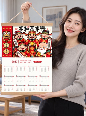 2027新款羊年家和万事兴挂历