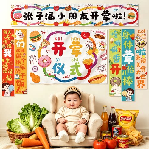 宝宝开荤仪式背景布丨免费定制