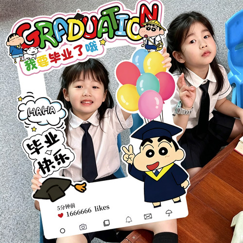 幼儿园小学毕业拍照道具手持相框