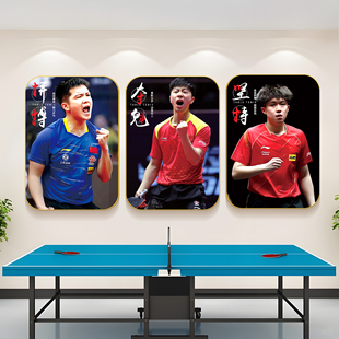 乒乓球室墙面装饰画明星运动员激励志标语宣传海报体育馆墙贴挂画