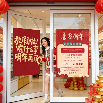 2026马年春节放假通知海报