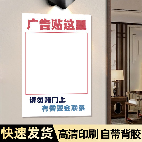 小广告请贴这里门口贴纸