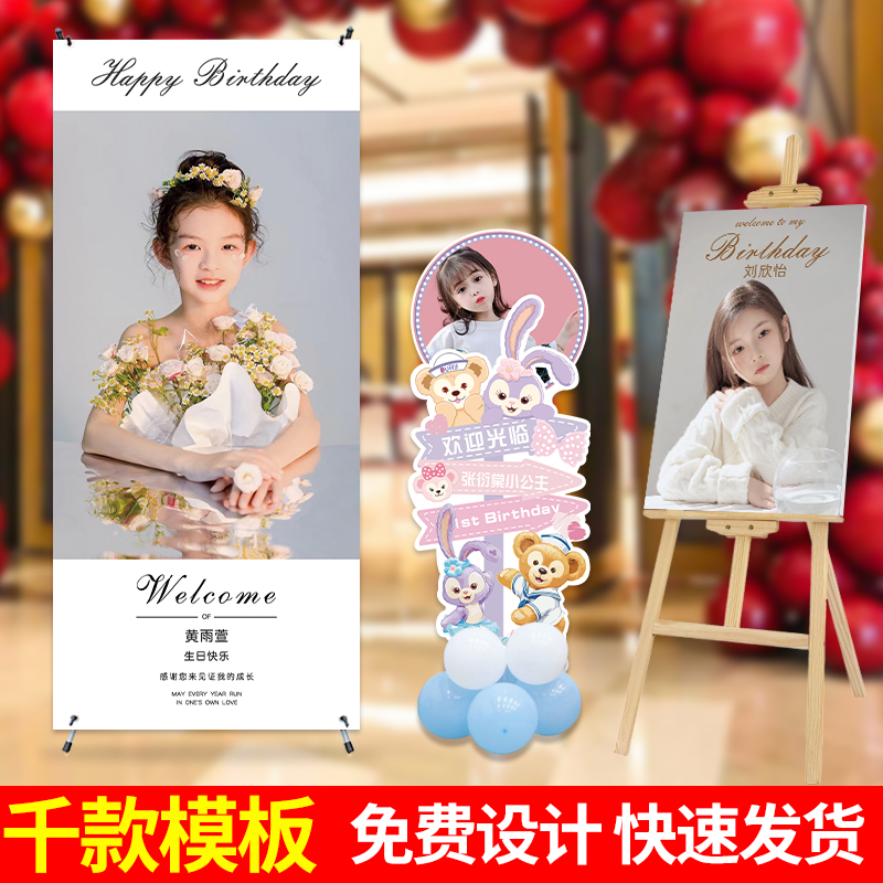 快速发货生日海报订制布置