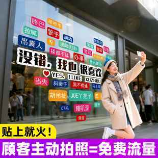 网红打卡拍照区布置城市名贴纸商场店铺橱窗装 饰静电吸附玻璃贴画