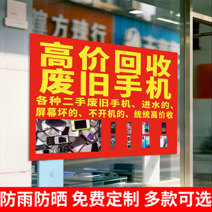 废旧手机回收海报高价回收二手手机广告贴纸广告布电脑维修海报hb