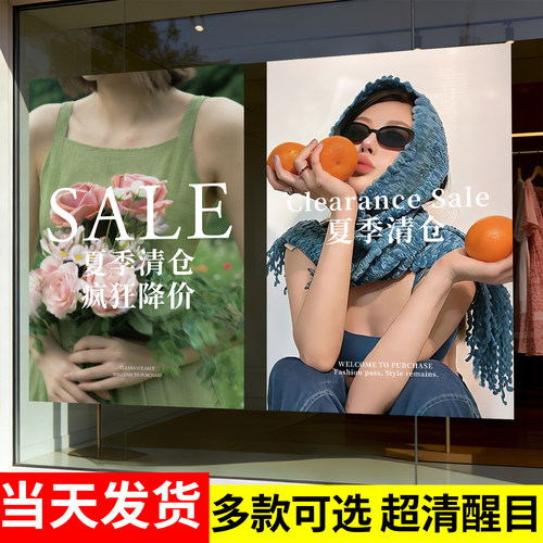 全场清仓海报多款可选当天发货