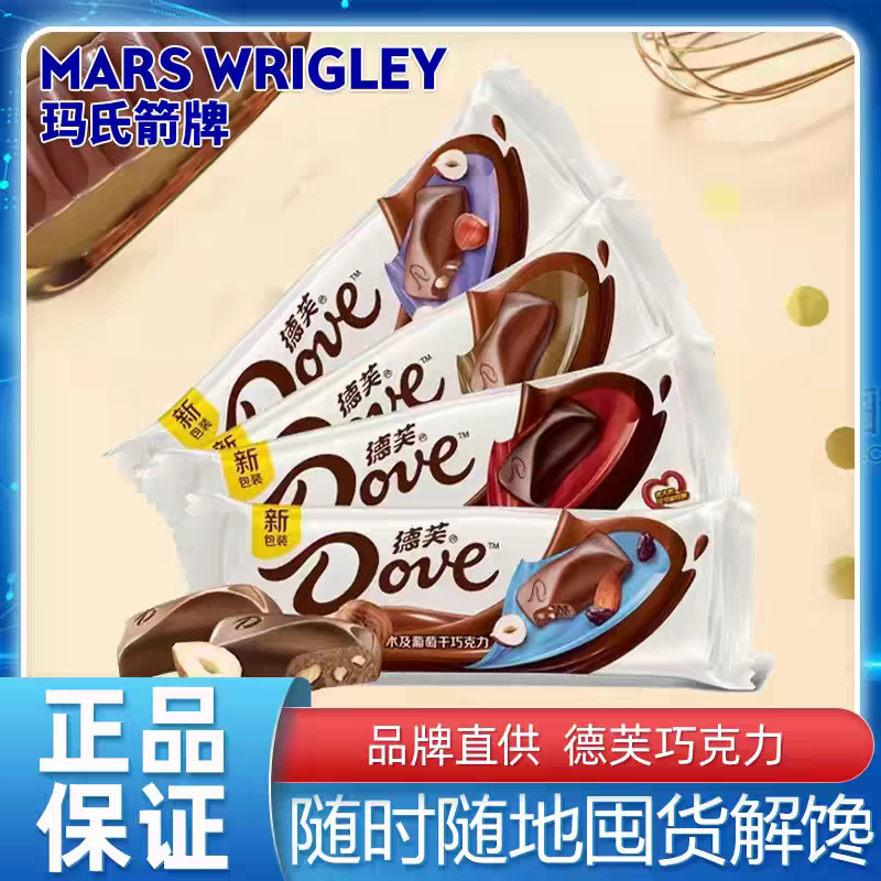 德芙丝滑牛奶巧克力43g榛仁葡萄干奶香白黑巧克力办公糖果零食